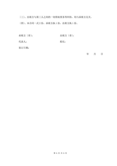 船舶租赁工程合同