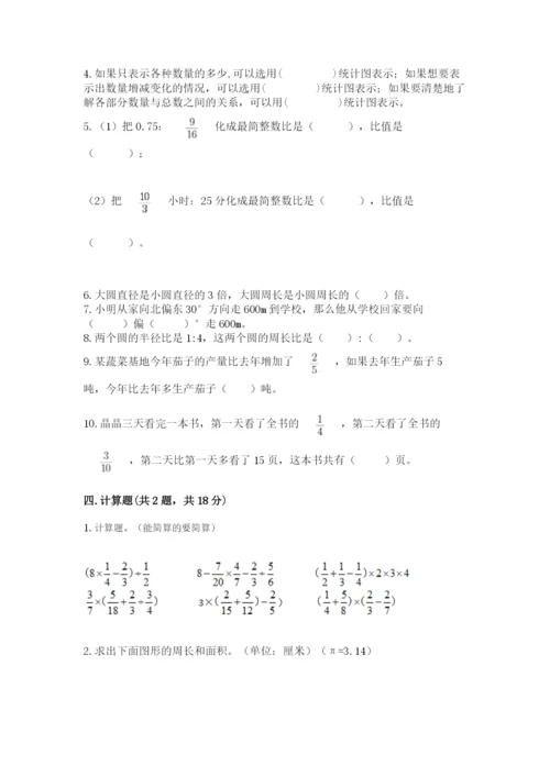 2022六年级上册数学期末考试试卷及答案【有一套】.docx