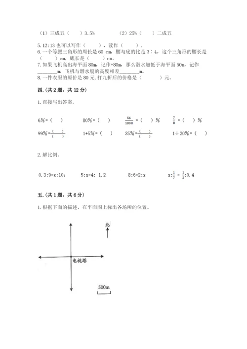 沪教版六年级数学下学期期末测试题精品【网校专用】.docx