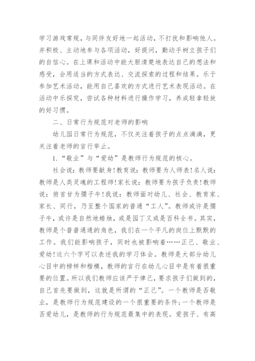 幼儿园教师职业道德心得体会.docx