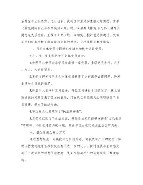 年度组织生活会和开展民主评议党员工作情况报告.docx