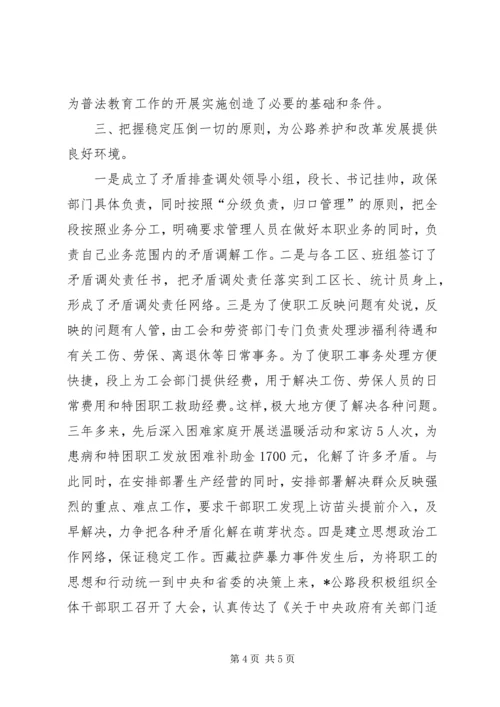 关于五五普法经验材料.docx