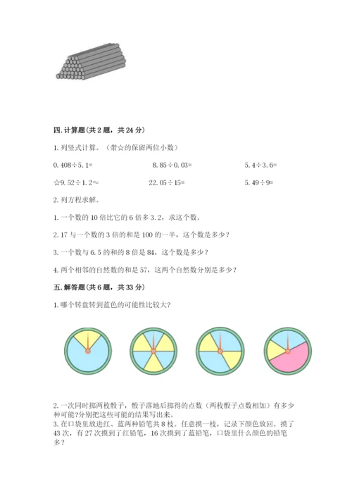 人教版数学五年级上册期末考试试卷附答案（b卷）.docx