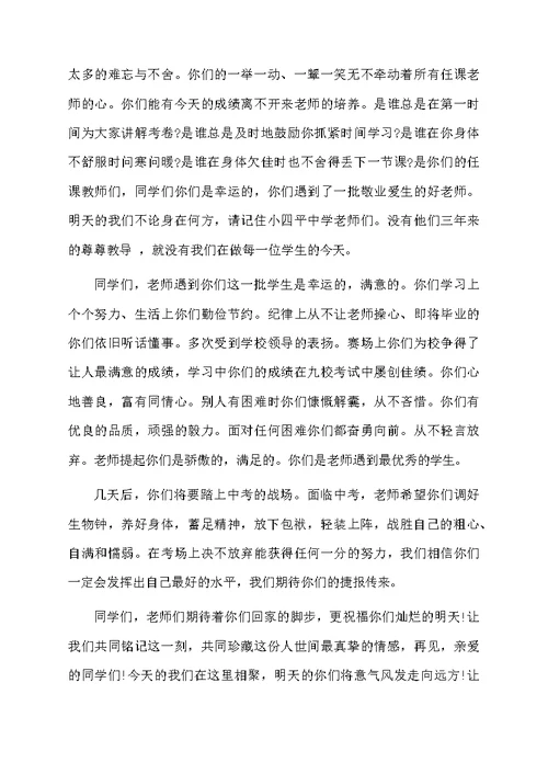 初三年级毕业典礼班主任发言稿