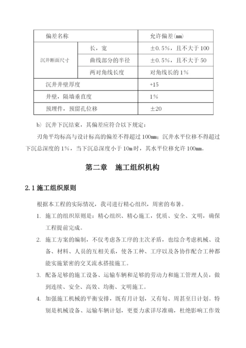 顶管及沉井施工方案.docx