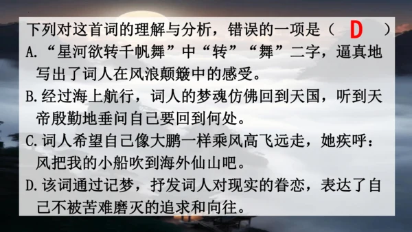 26 诗词五首《渔家傲（天接云涛连晓雾）》教学课件