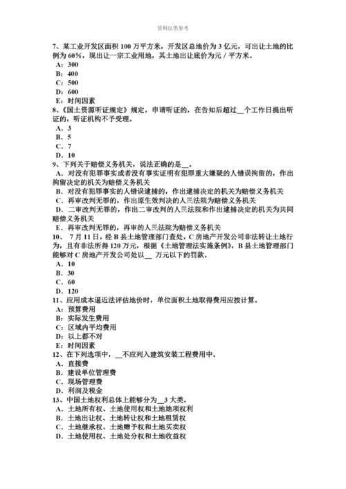 上半年河南省土地估价师复习土地市场主体与客体试题.docx