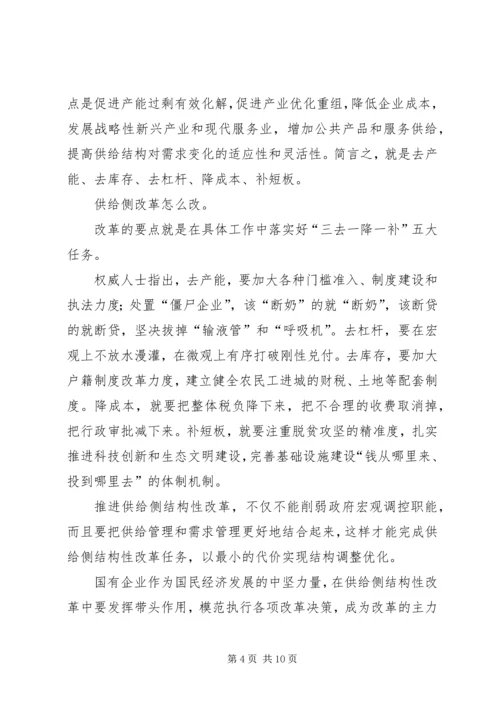 学习供给侧改革心得体会科学认识供给侧结构性改革打好改革深水区攻坚战[5篇范例] (5).docx