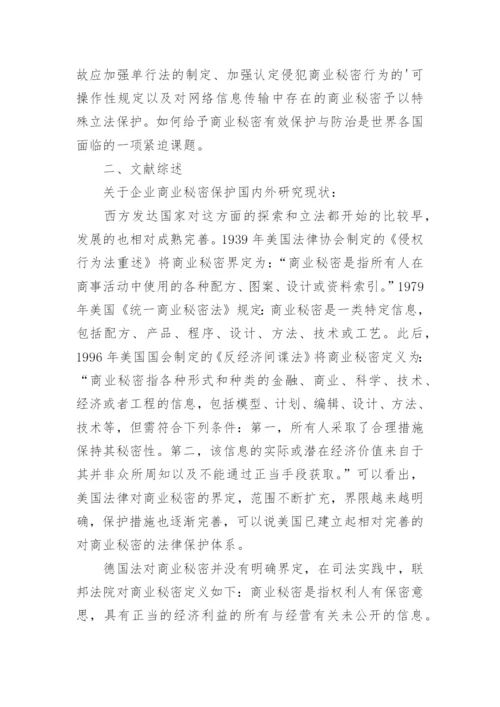 法学院毕业论文开题报告.docx