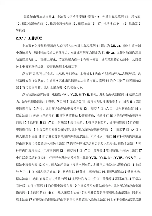 混凝土泵专项说明书新