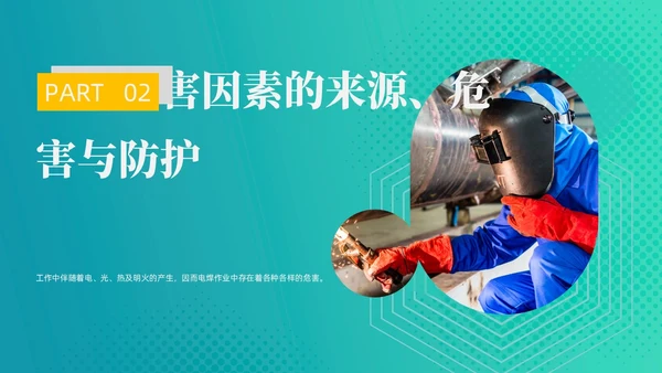 蓝色商务风电焊工安全培训PPT