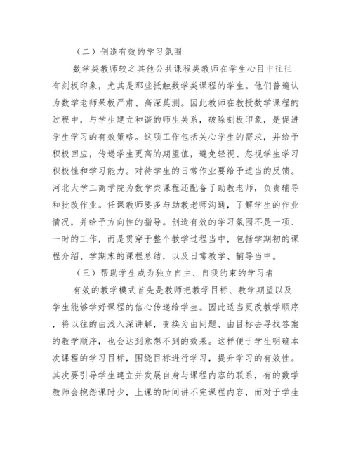 大学公共数学教学设计论文.docx