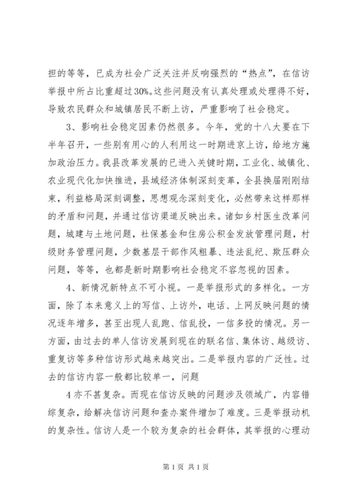 如何做好新形势下纪检监察信访举报工作.docx