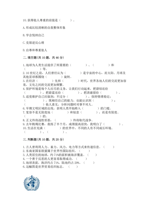 部编版六年级下册道德与法治期末测试卷【含答案】.docx