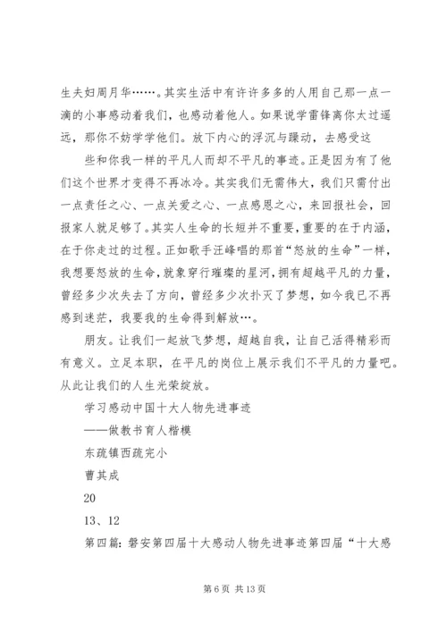 学习感动行业十大人物先进事迹,践行四个三.docx