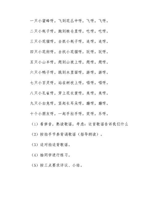 中班一字歌教案