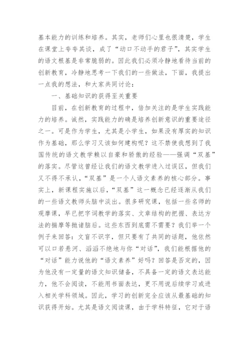 教师教学创新心得体会.docx
