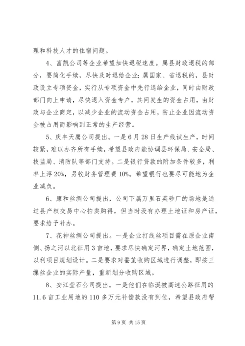 县部分规模工业企业调研报告.docx