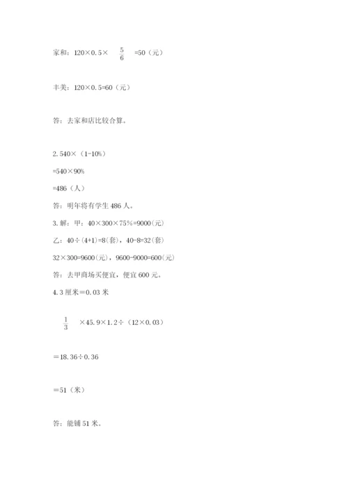 广东省小升初数学期末测试卷及完整答案1套.docx