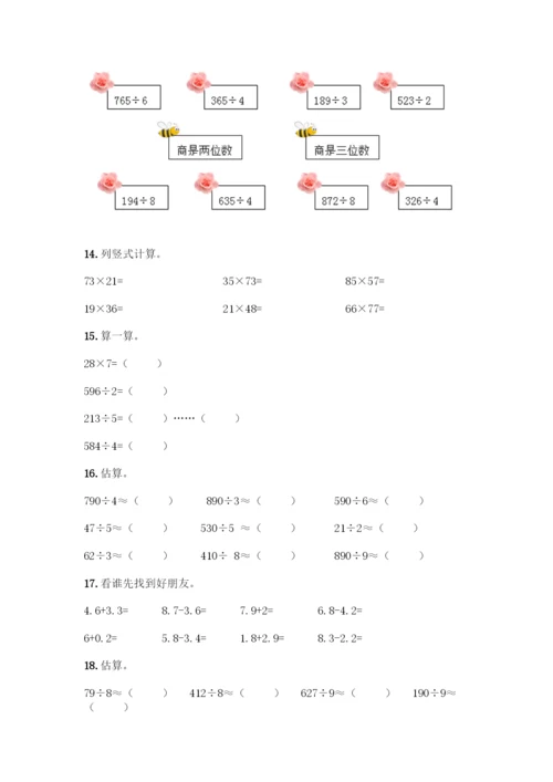 三年级下册数学计算题50道及参考答案(黄金题型).docx