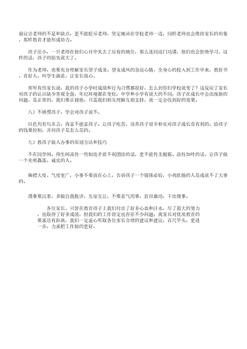 班主任家长会发言稿四年级