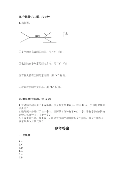 小学数学三年级下册期中测试卷（能力提升）word版.docx