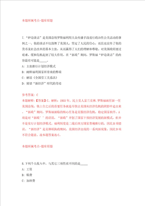 山东济宁金乡县人民医院招考聘用劳务派遣工作人员12人模拟考试练习卷含答案第7卷