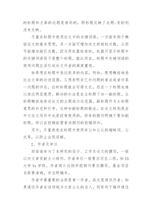 期刊论文格式精选.docx