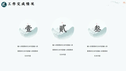 美丽山河山水画卷通用PPT模板