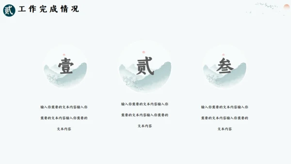 美丽山河山水画卷通用PPT模板