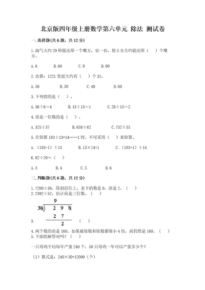 北京版四年级上册数学第六单元除法测试卷精品全优