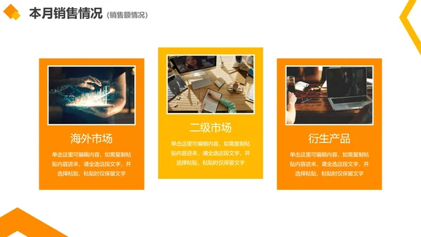 简约实景几何切割月度销售工作汇报PPT模板
