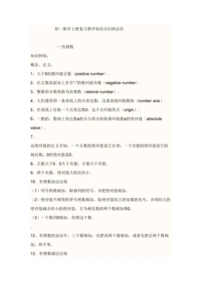 2023年初一数学知识点.docx