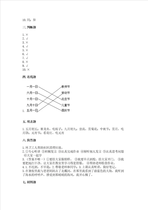 2022二年级上册道德与法治 期中测试卷含答案模拟题