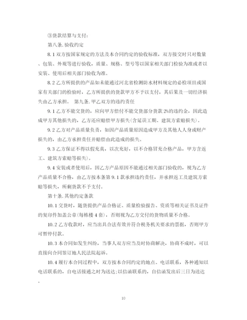 2023年防水材料代理合同2.docx