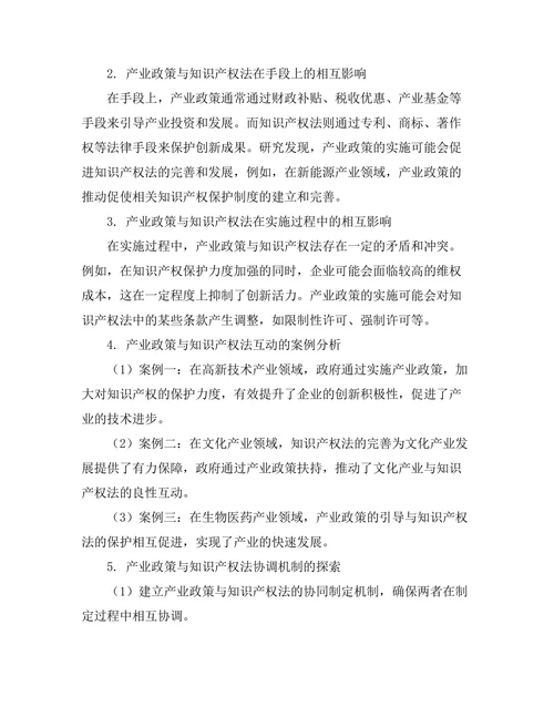 产业政策与知识产权法的互动关系研究