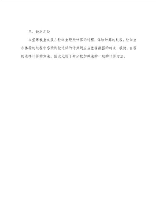 小学数学带分数加减法教学设计及课后反思