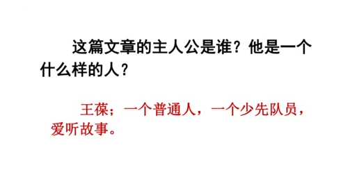 26《宝葫芦的秘密（节选）》课件