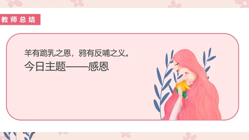 小清新卡通传统美德教育PPT模板