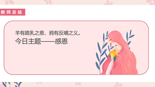 小清新卡通传统美德教育PPT模板