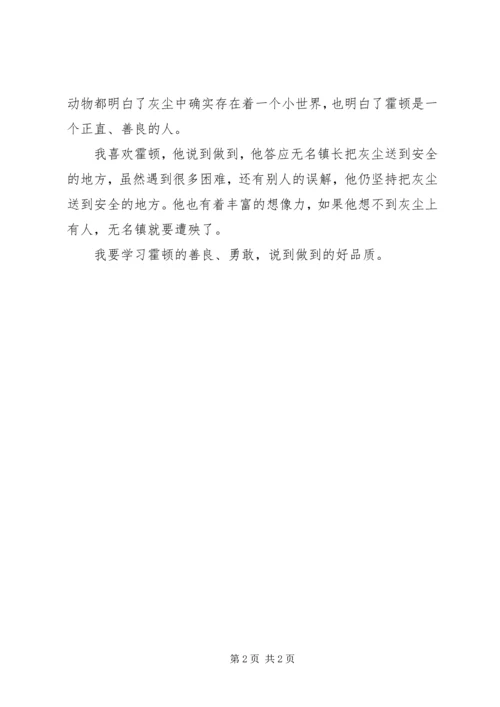 观《霍顿与无名氏》有感.docx