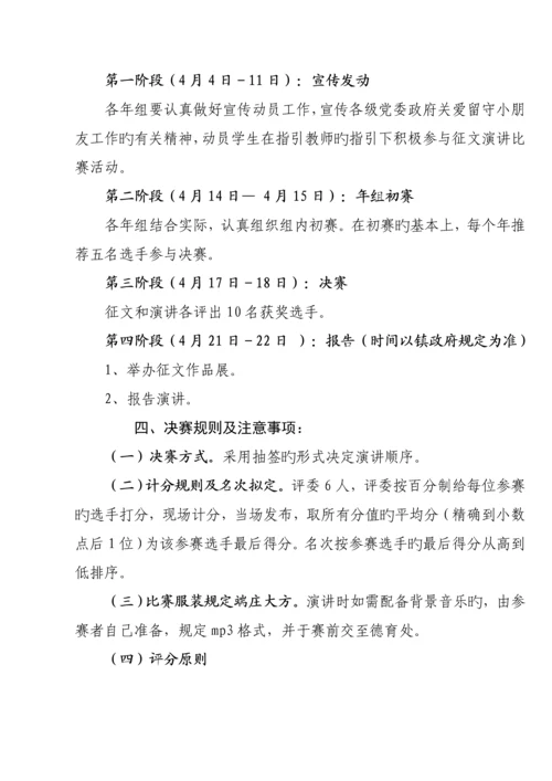 关爱留守儿童播撒爱心阳光主题活动专题方案.docx