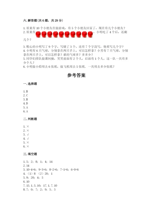 小学数学试卷一年级上册数学期末测试卷精品（含答案）.docx