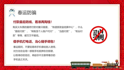 春运抢票攻略火车票PPT模板