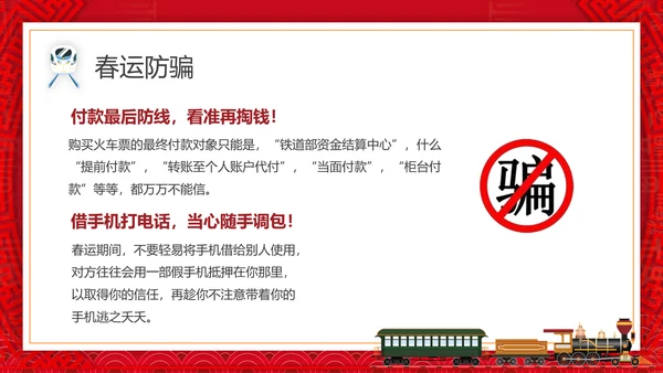 春运抢票攻略火车票PPT模板