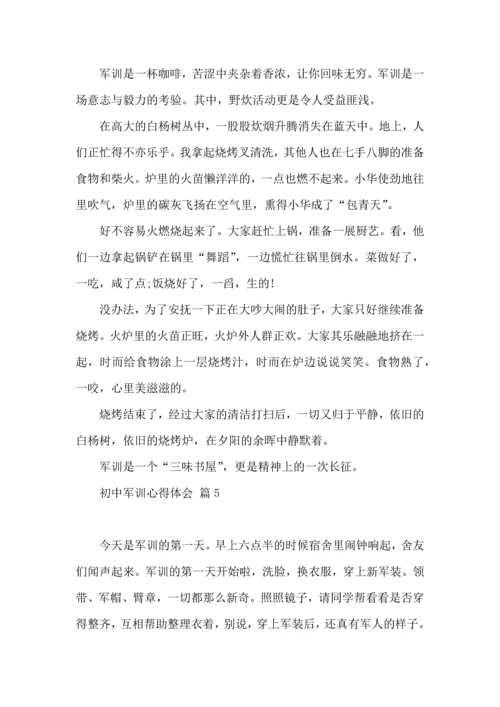 热门初中军训心得体会6篇.docx