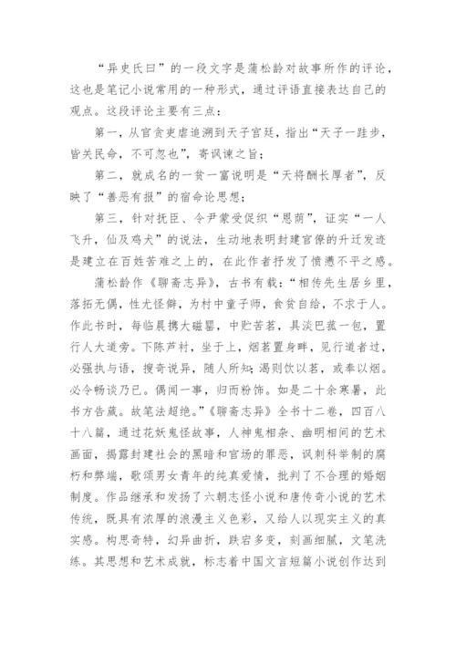 《促织》原文及翻译.docx