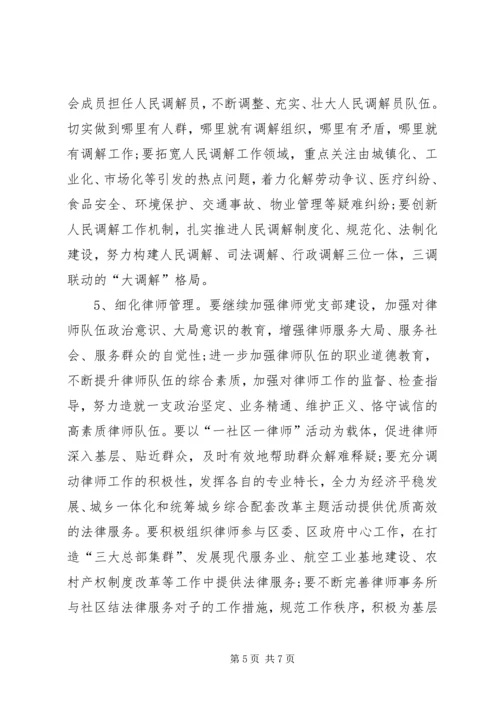 社区司法工作计划.docx