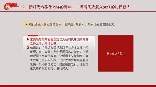 强国有我ppt：五四青年节对青年工作重要论述主题团课