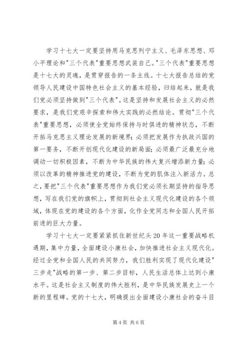 学习党的十七大精神会议心得体会 (5).docx